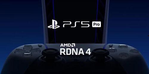 ps5pro最新性能爆料,全新爆料揭示游戏主机巅峰之作 第2张 ps5pro最新性能爆料,全新爆料揭示游戏主机巅峰之作 第2张